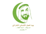 Emirati humanitarian work day logo